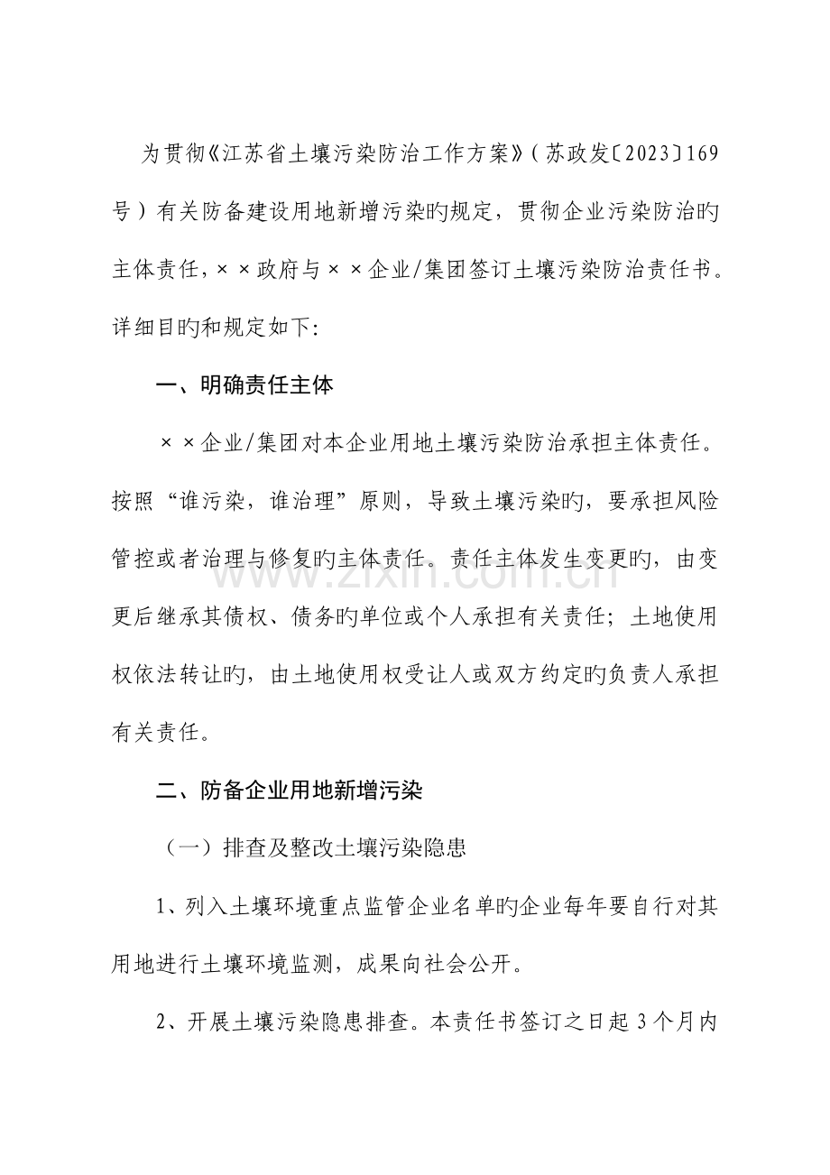 重点监管企业土壤污染防治责任书.doc_第2页