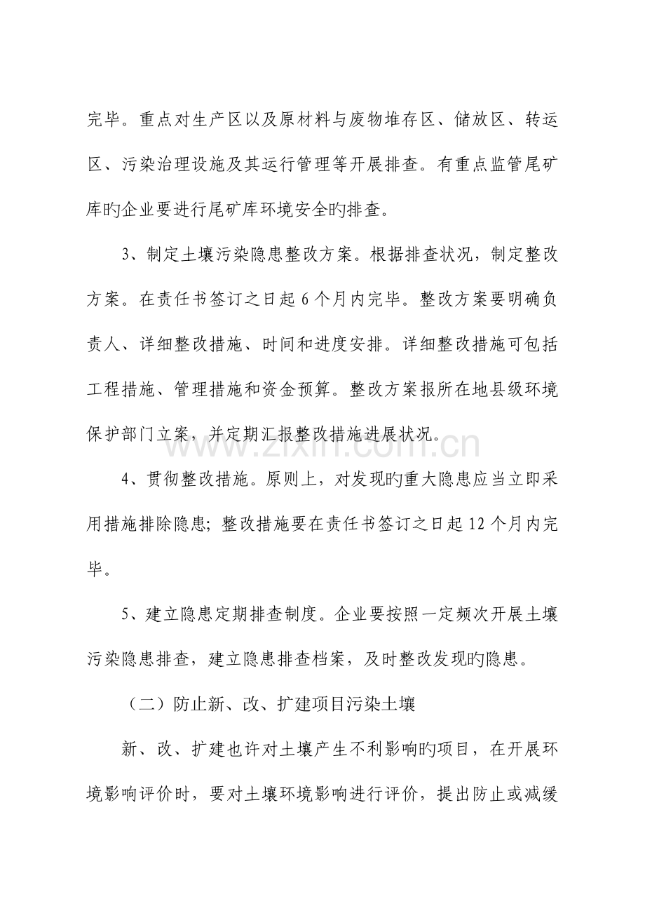 重点监管企业土壤污染防治责任书.doc_第3页