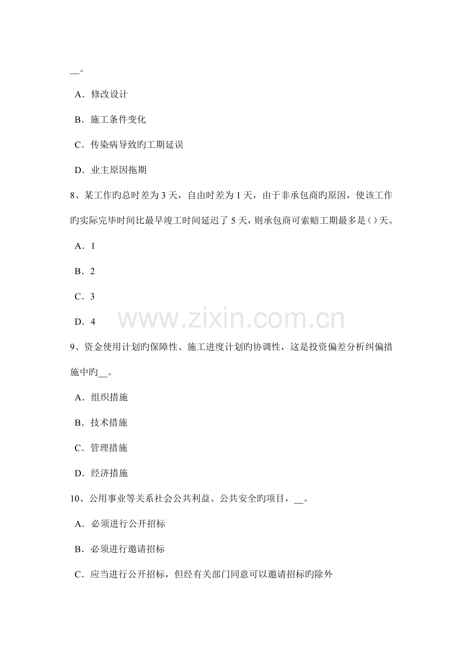 云南省造价工程计价工程量清单计价基本方法考试题.doc_第3页