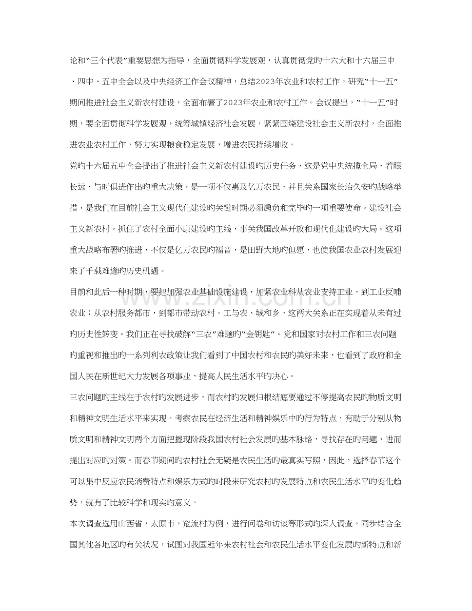 历史实习调查报告.doc_第2页