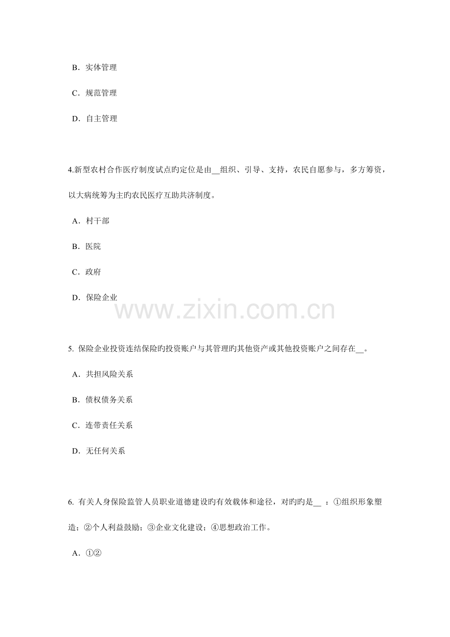 2023年北京保险代理从业人员资格考试基础知识试题.docx_第2页