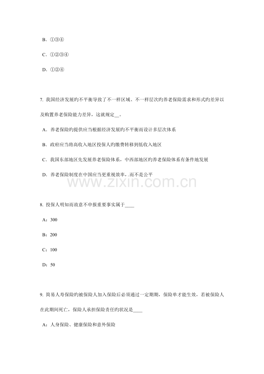 2023年北京保险代理从业人员资格考试基础知识试题.docx_第3页