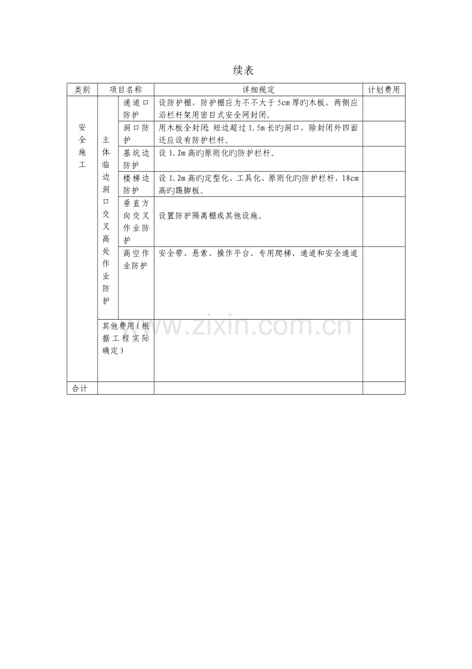 施工单位安措费.doc_第3页