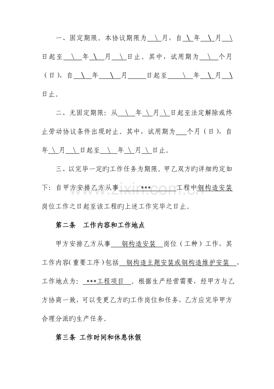 山东省建筑业劳动合同简易文本.doc_第3页