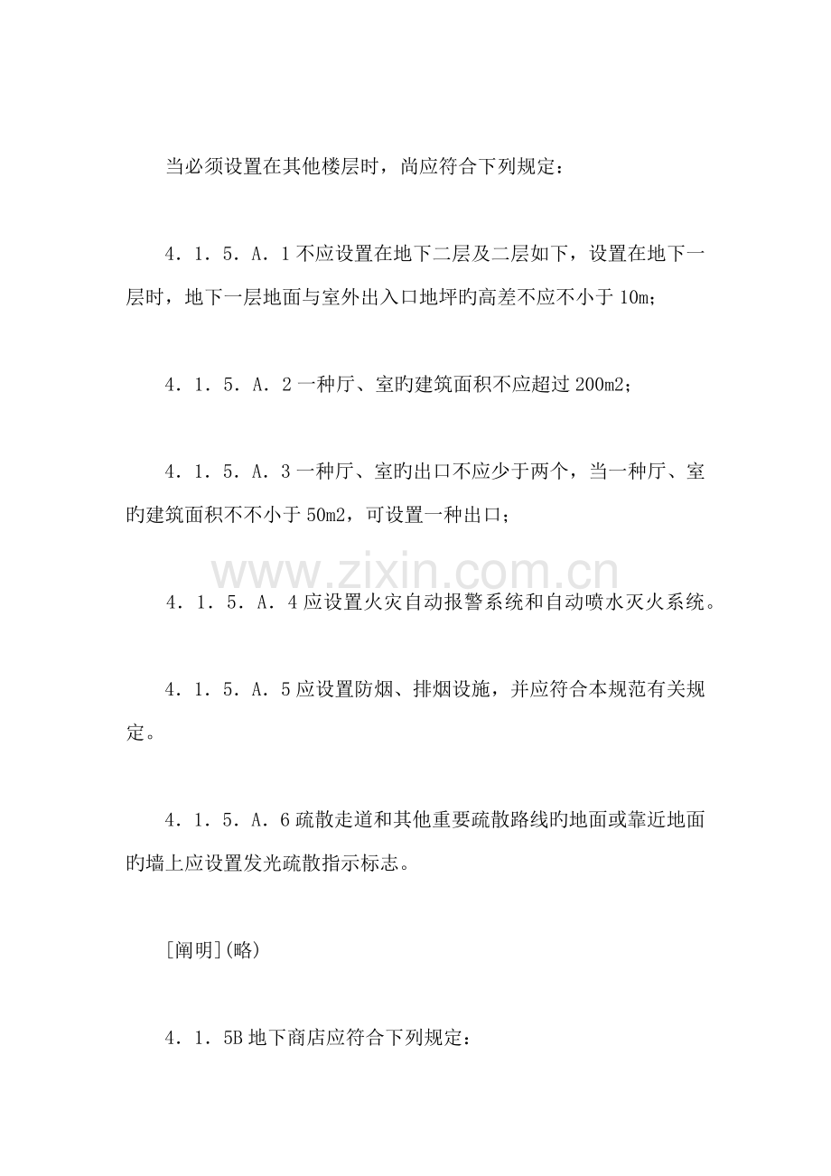 民用建筑设计消防规范.docx_第2页