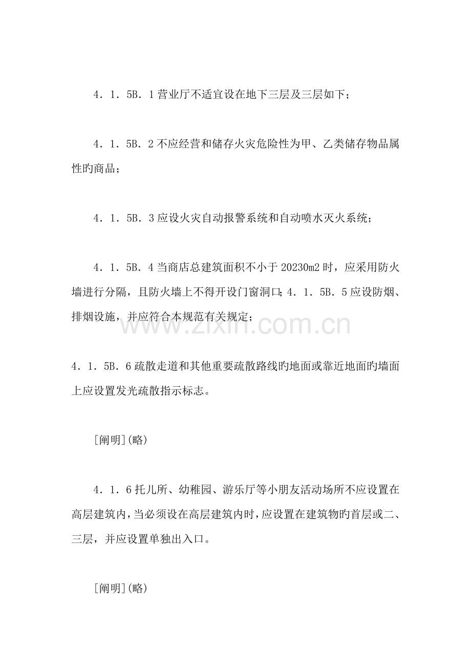 民用建筑设计消防规范.docx_第3页