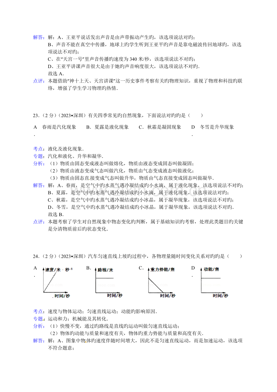 2023年中考物理真题深圳.doc_第2页