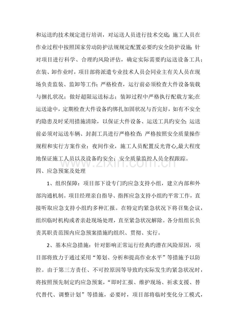 货物运输实施专项方案.docx_第3页