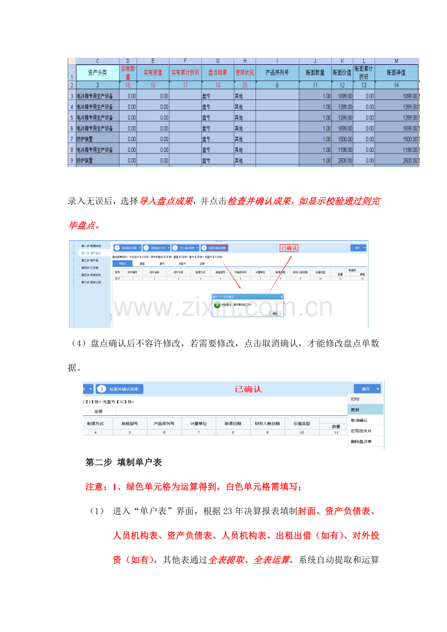 报操作手册.doc_第3页