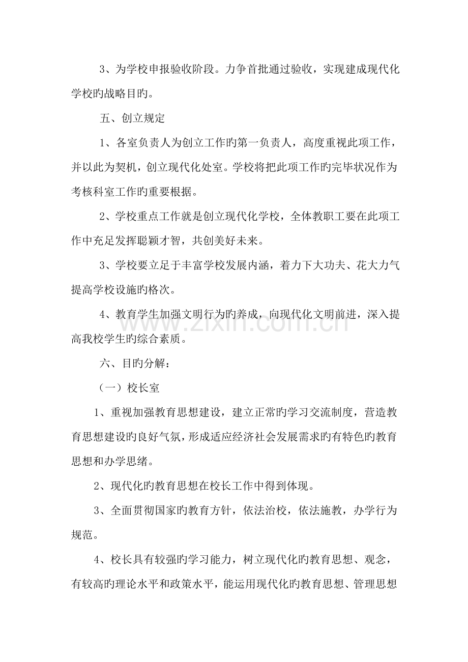 创建教育现代化学校实施方案.docx_第3页