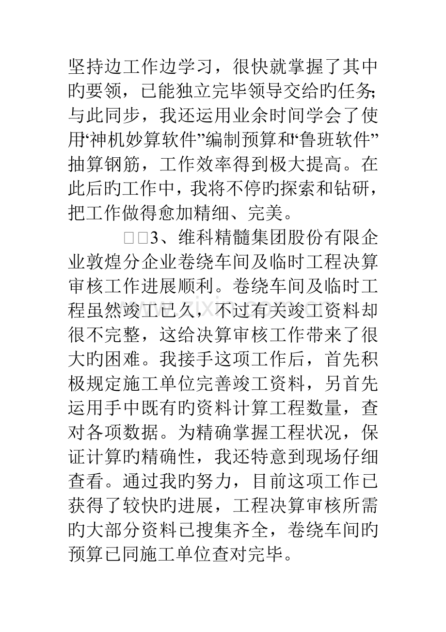 公司项目管理部试用期工作总结.doc_第3页