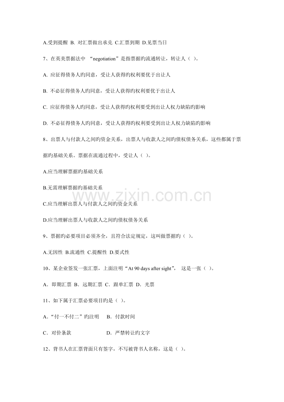 2023年国际结算形成性考核册电子版范文.doc_第2页