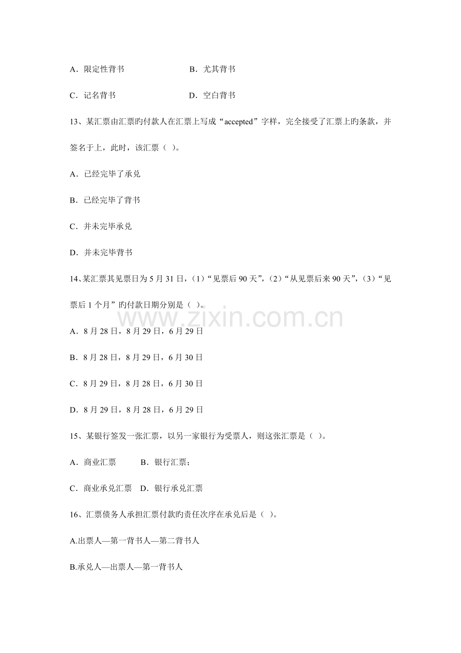 2023年国际结算形成性考核册电子版范文.doc_第3页