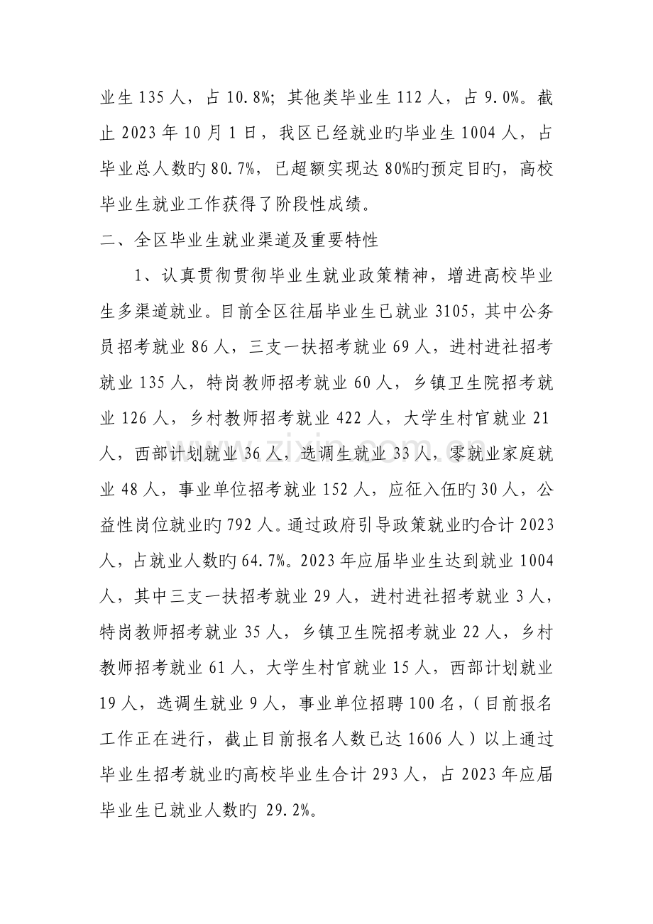 秦州区人力资源市场毕业生就业情况调研报告.doc_第2页