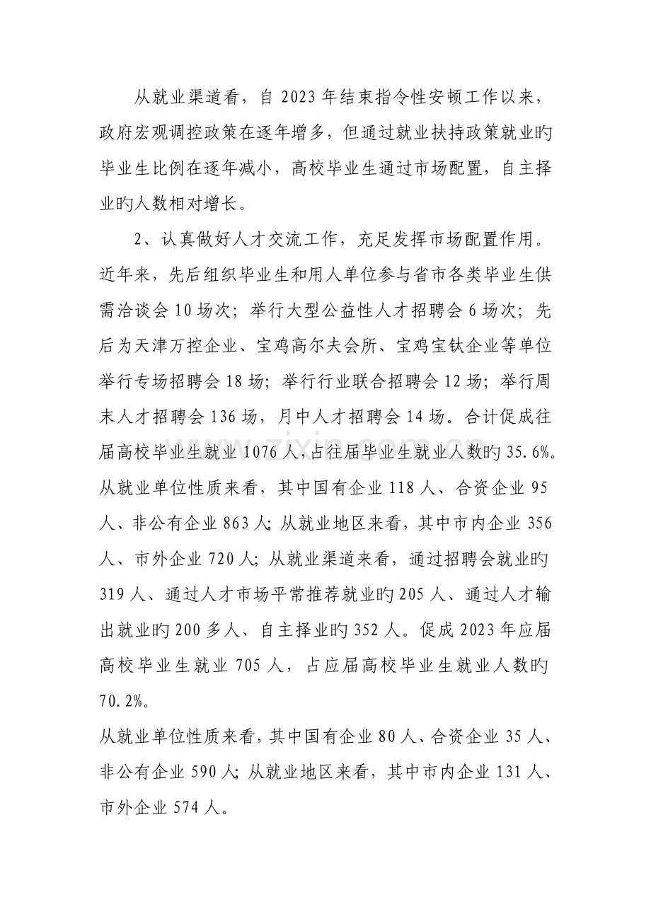 秦州区人力资源市场毕业生就业情况调研报告.doc_第3页