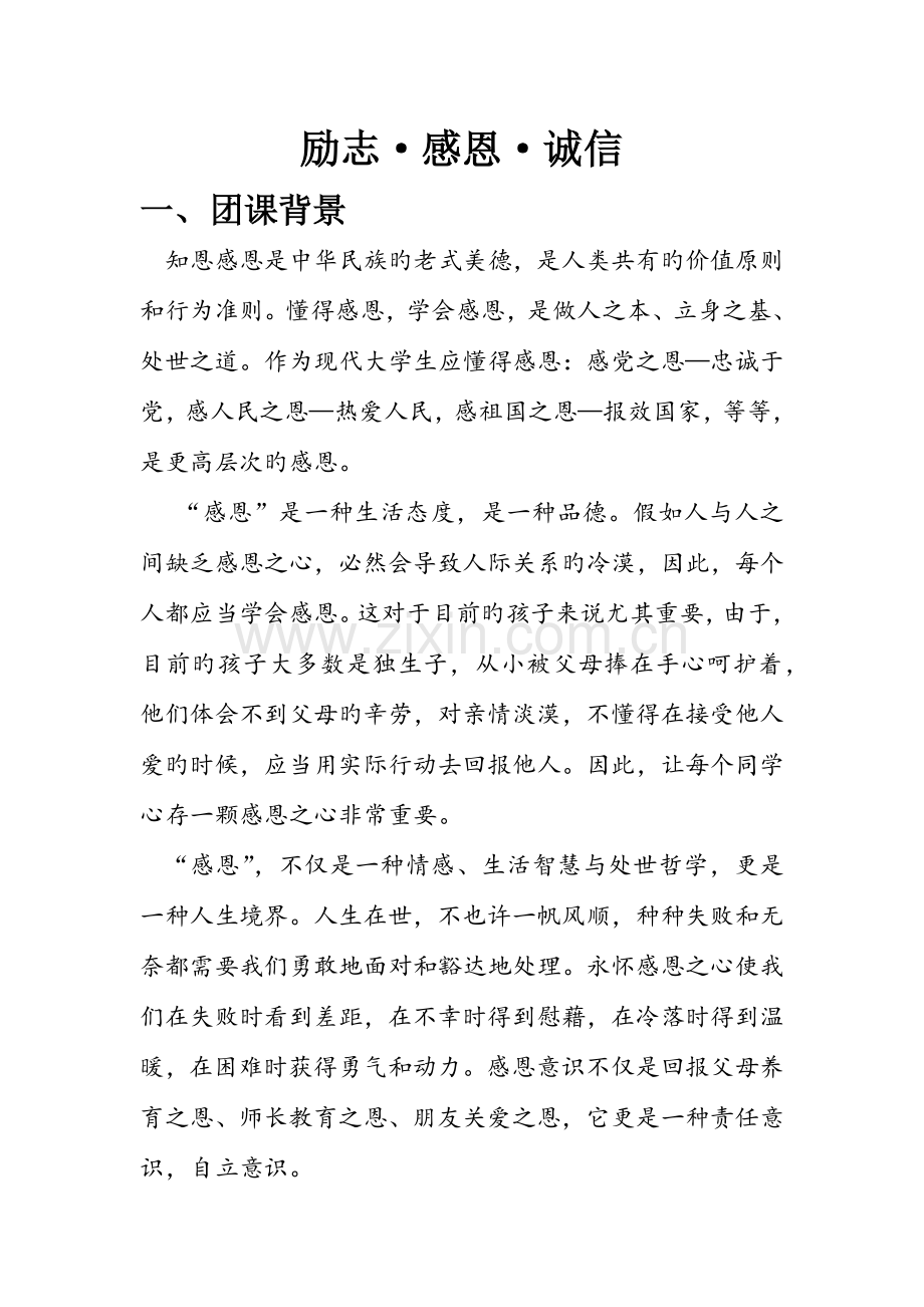 团课策划书.docx_第2页