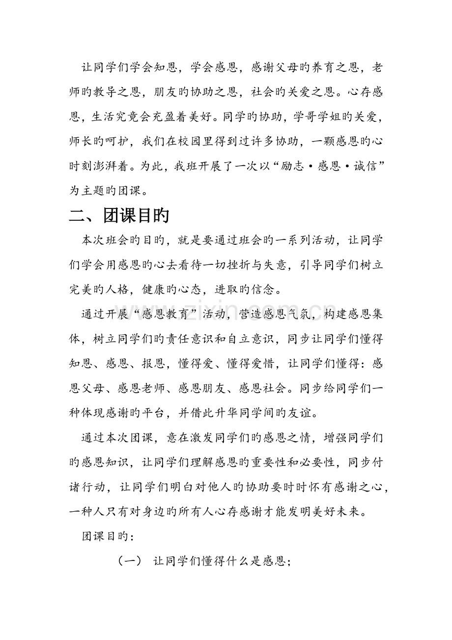 团课策划书.docx_第3页