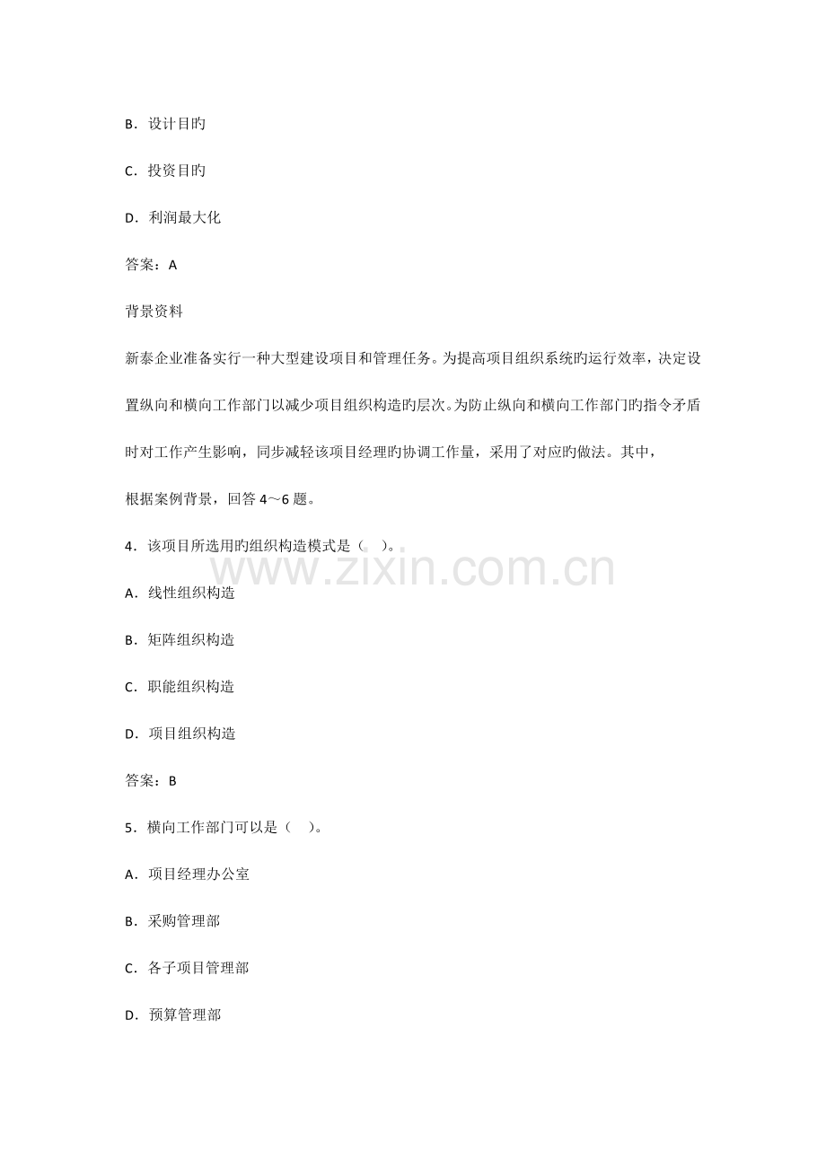 2023年二级建造师考试施工管理模拟试题及答案.docx_第2页