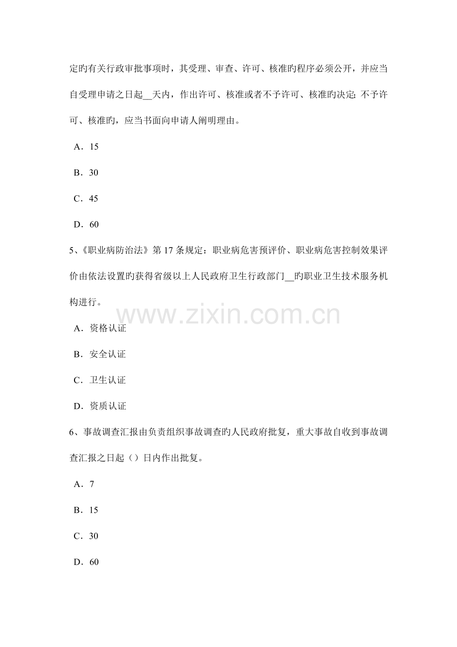 2023年台湾省安全工程师安全生产冬季施工安全措施考试题.docx_第2页