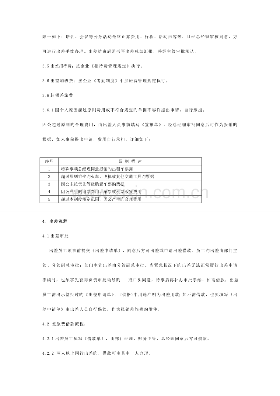 差旅费管理制度(6).doc_第3页