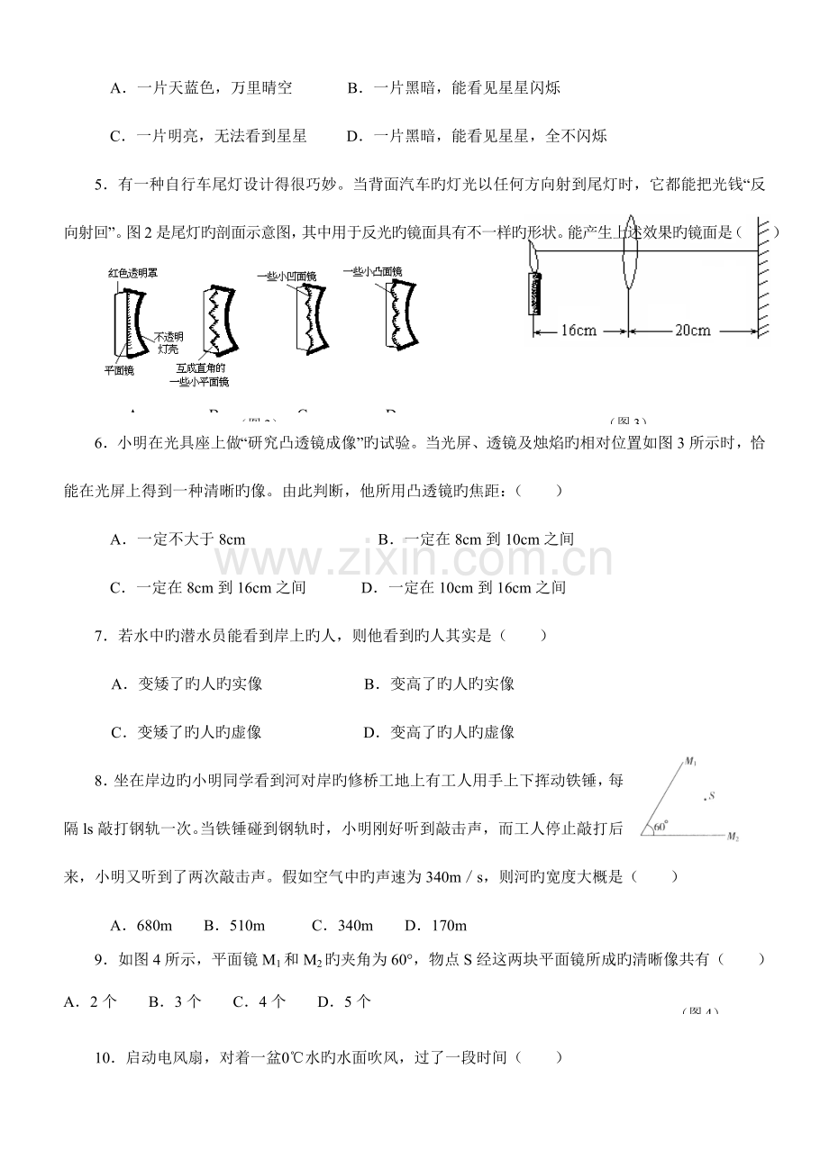 2023年八年级上册物理知识竞赛试题附答案.doc_第2页