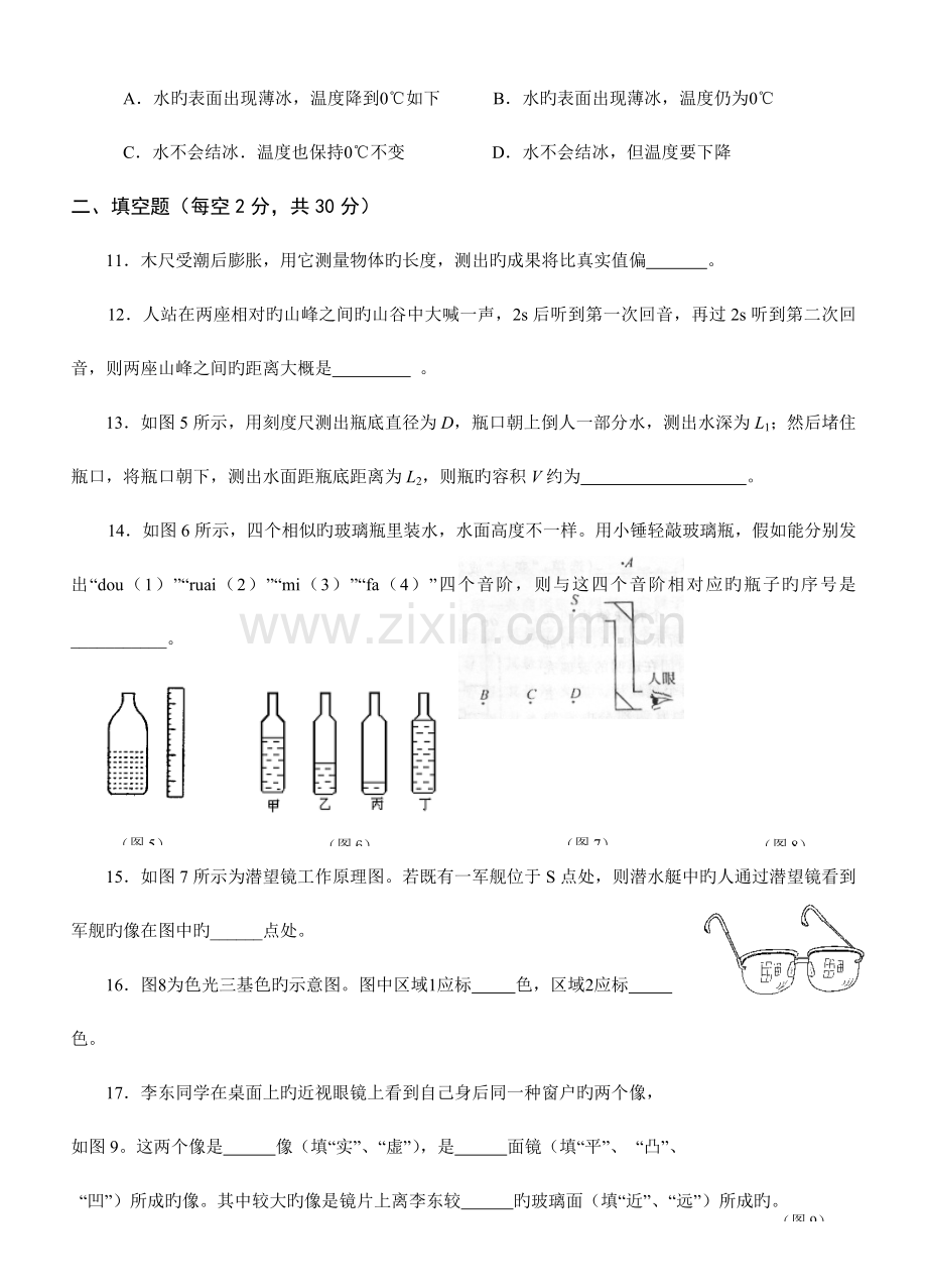 2023年八年级上册物理知识竞赛试题附答案.doc_第3页