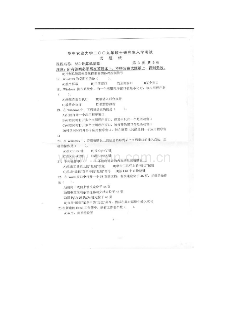 2023年华中农业大学研究生入学考试计算机基础试题.doc_第3页