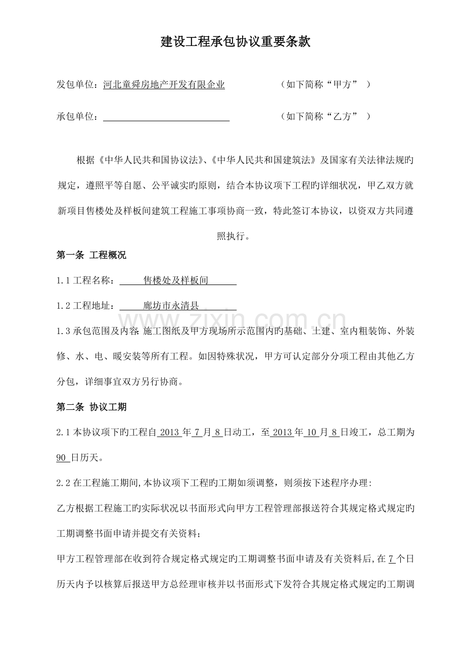 售楼处及样板间施工合同.doc_第2页