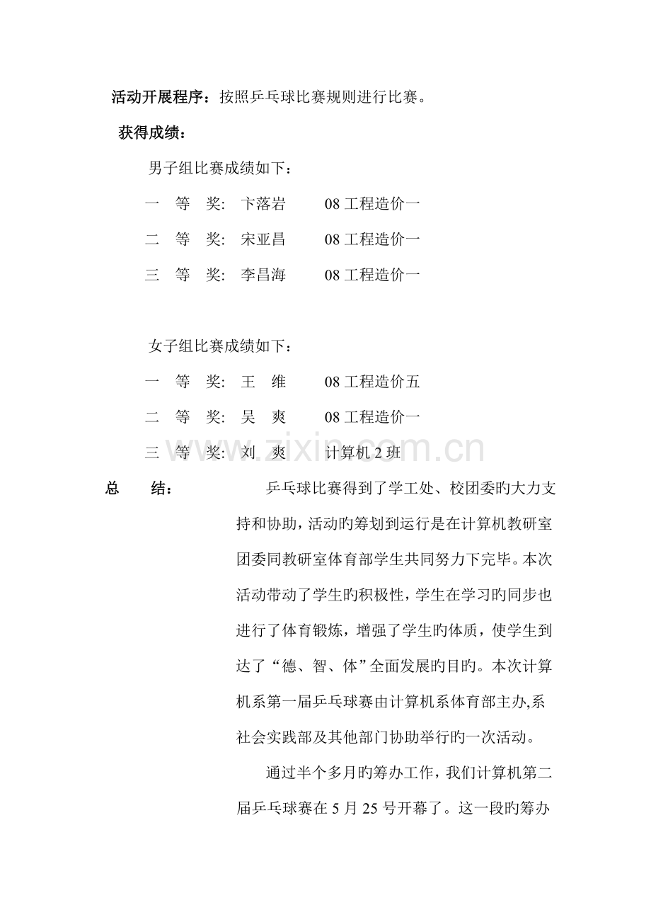 迎接大学生心理健康月机电工程系计算机第二届乒乓球比赛.doc_第2页