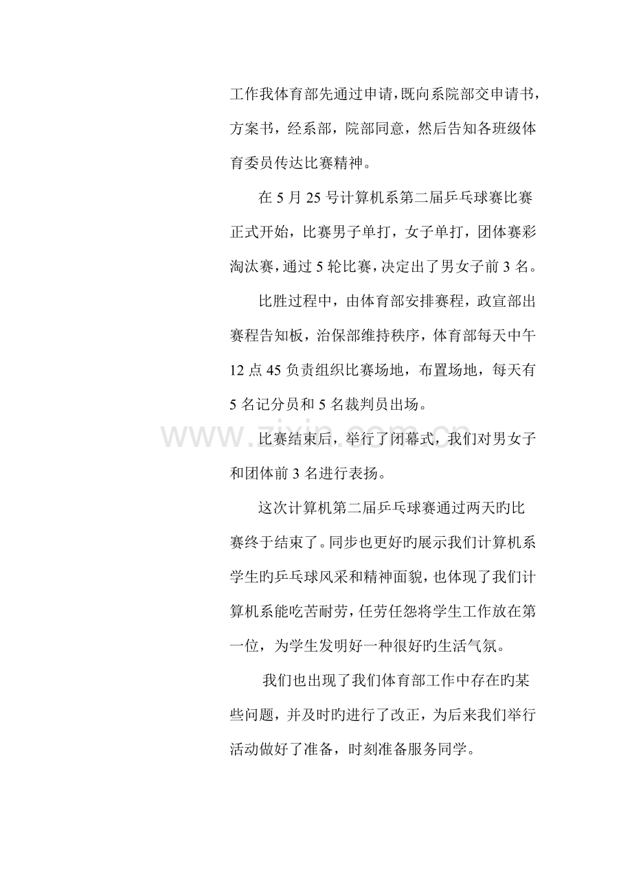 迎接大学生心理健康月机电工程系计算机第二届乒乓球比赛.doc_第3页