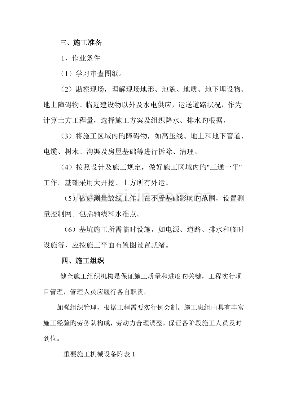 喷浆支护方案.doc_第1页