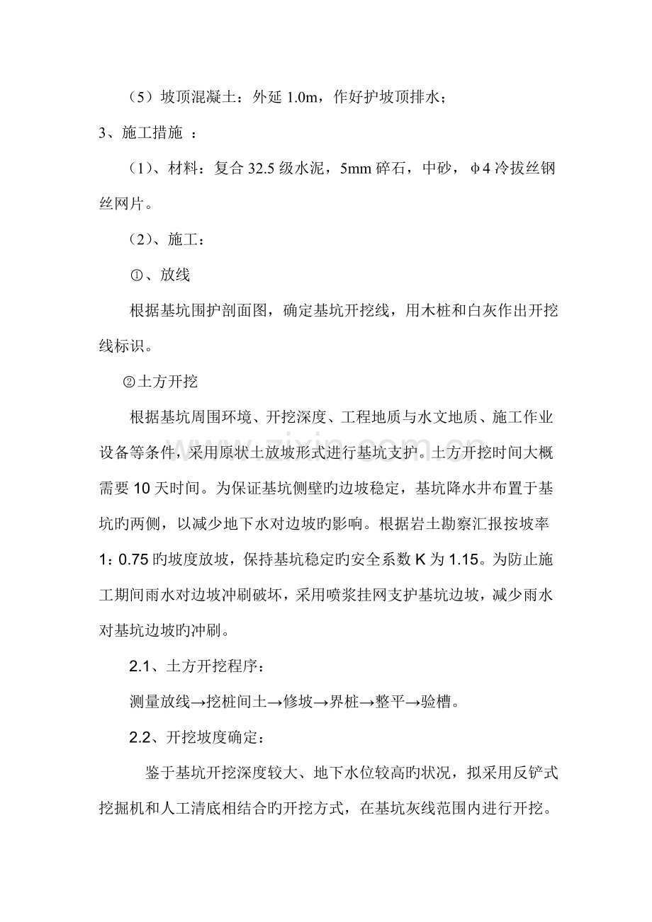 喷浆支护方案.doc_第3页