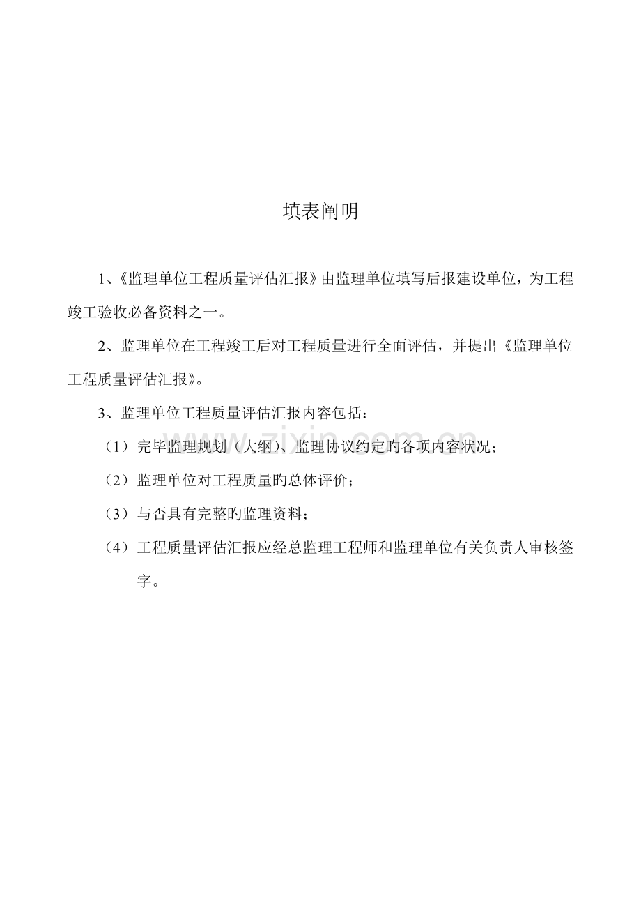 监理单位工程质量评估报告(川西北管线搬迁).doc_第2页