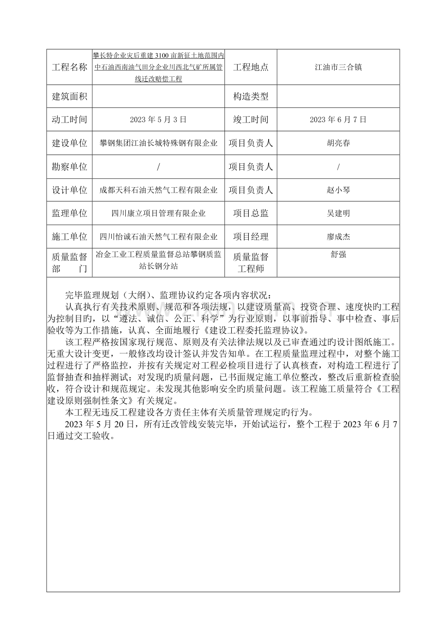 监理单位工程质量评估报告(川西北管线搬迁).doc_第3页