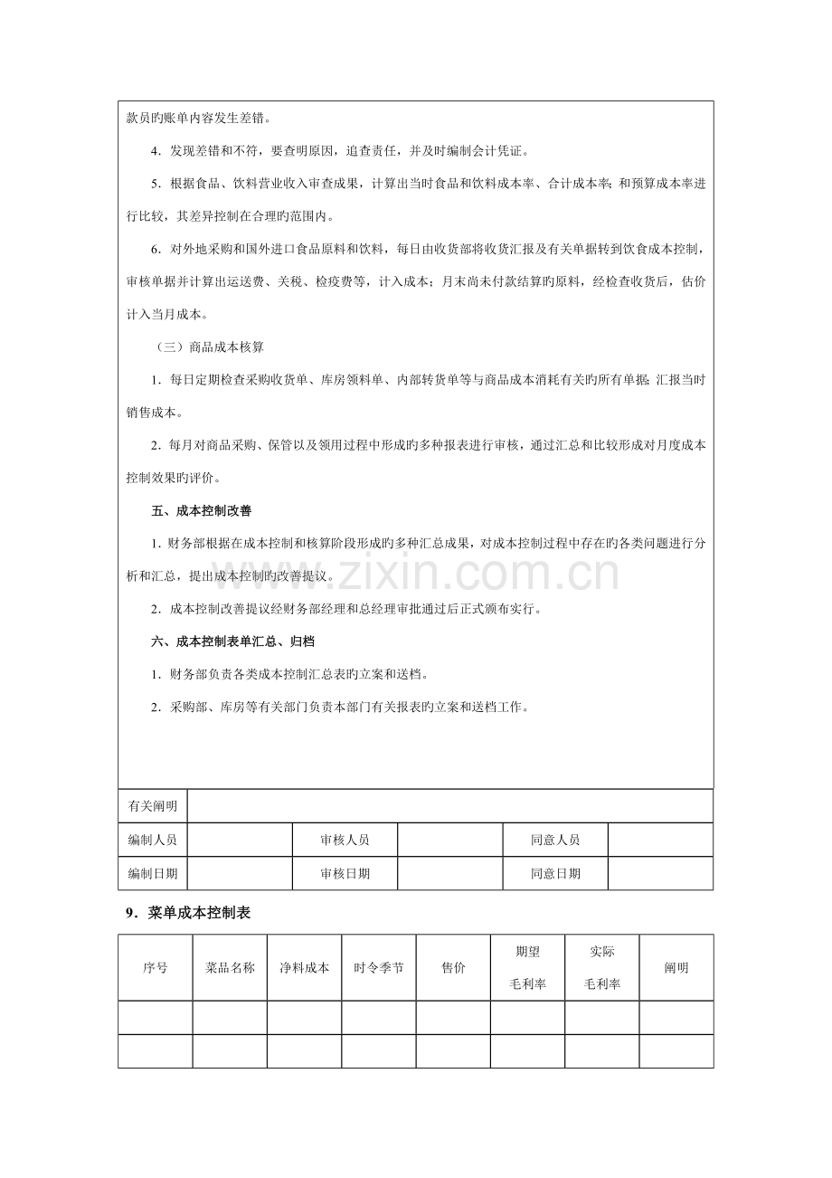 酒店成本控制程序.doc_第3页