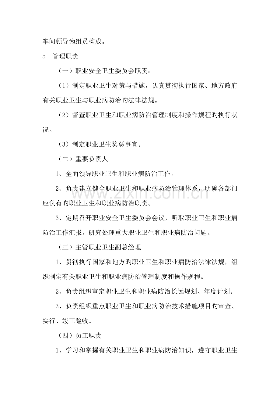 职业卫生及职业病防治管理制度.doc_第2页