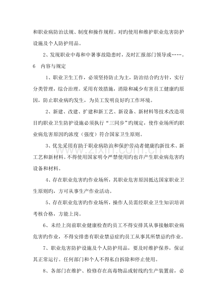 职业卫生及职业病防治管理制度.doc_第3页