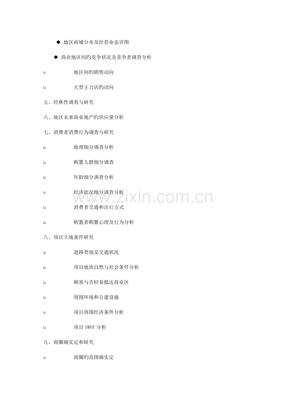 商业地产全程策划实操流程.doc_第2页