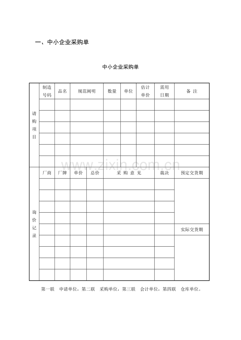 中小企业采购管理制度与表格.doc_第2页