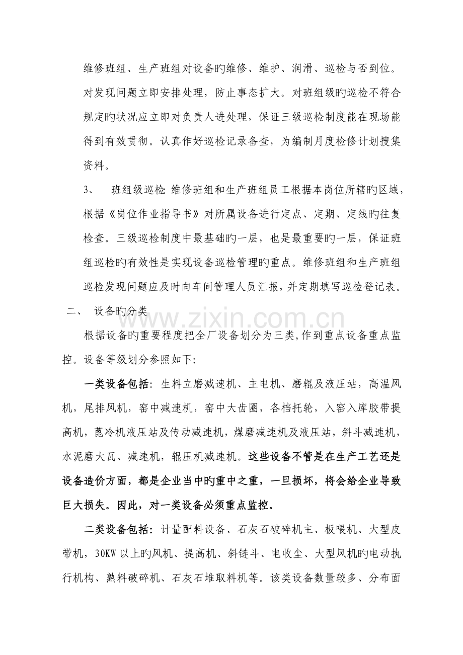 水泥厂设备巡回检查管理制度.doc_第2页