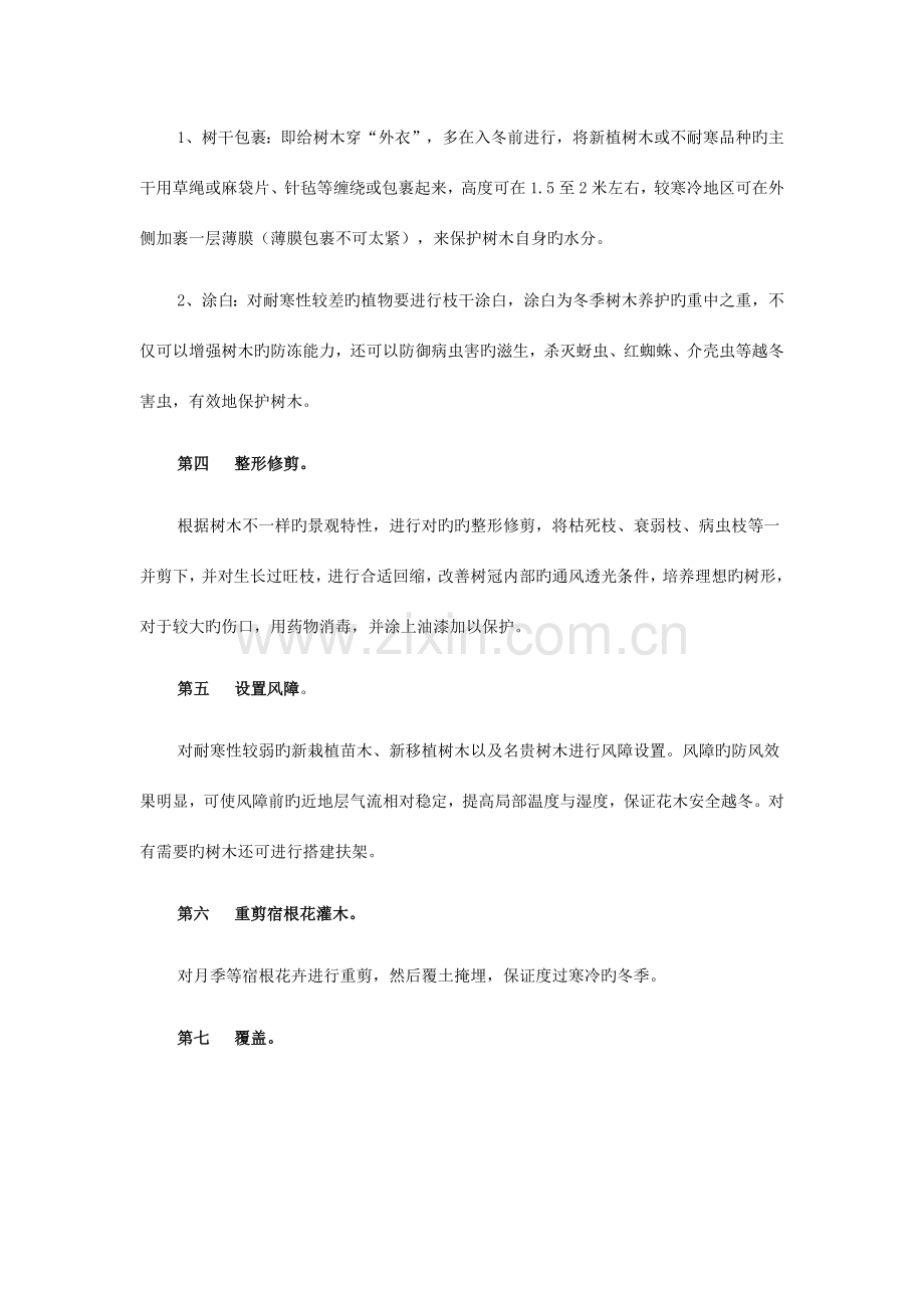 园林绿化苗木冬季养护措施.docx_第2页