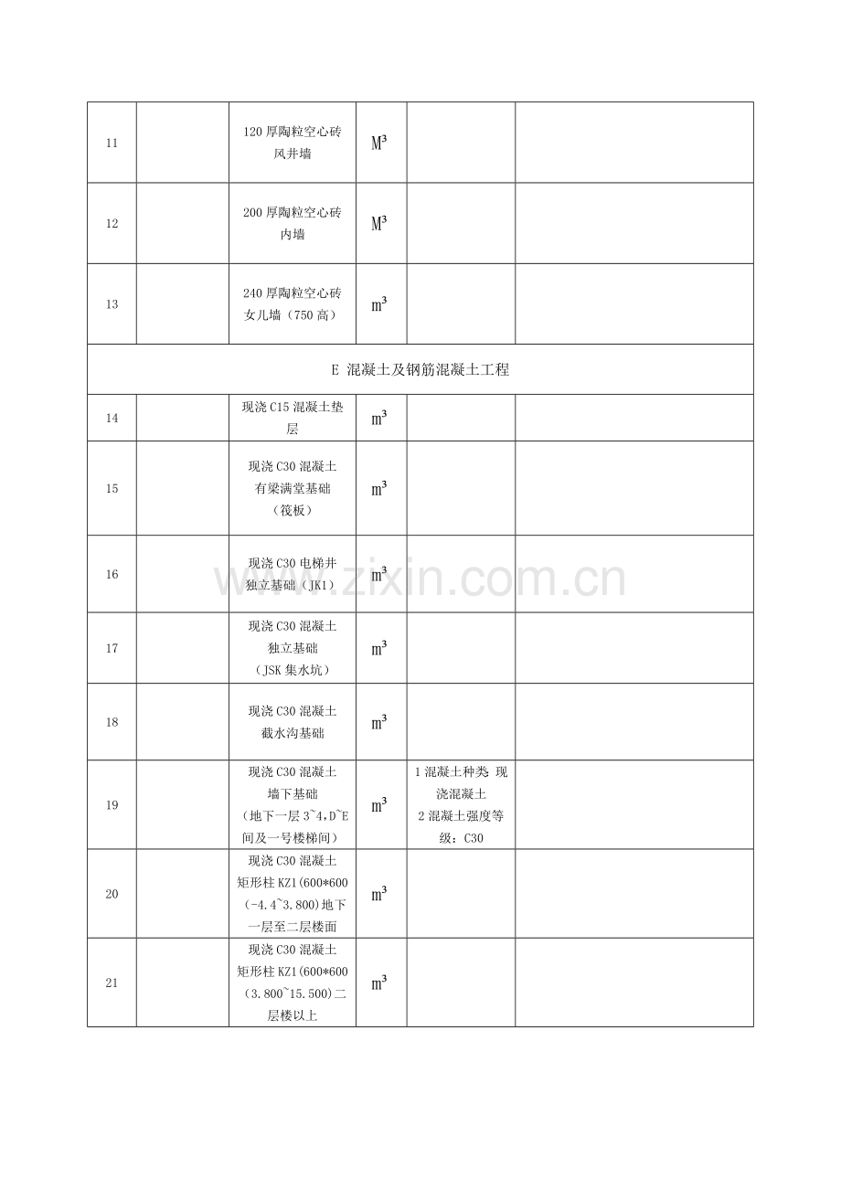 广联达办公大厦清单工程量计算表.doc_第2页