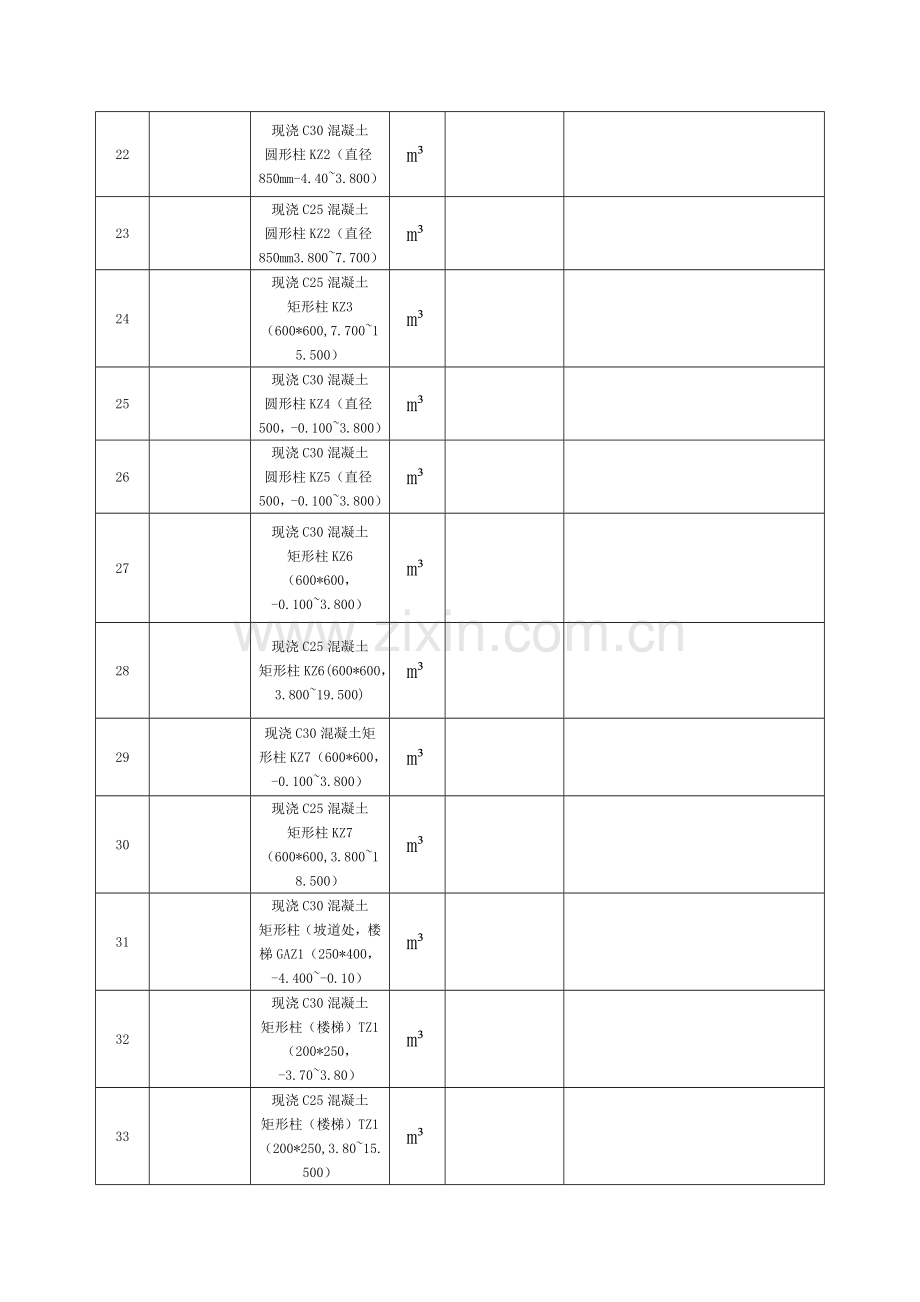 广联达办公大厦清单工程量计算表.doc_第3页