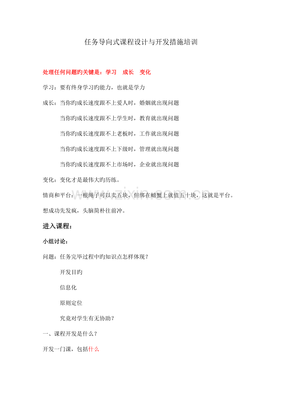 课程设计与开发.docx_第1页