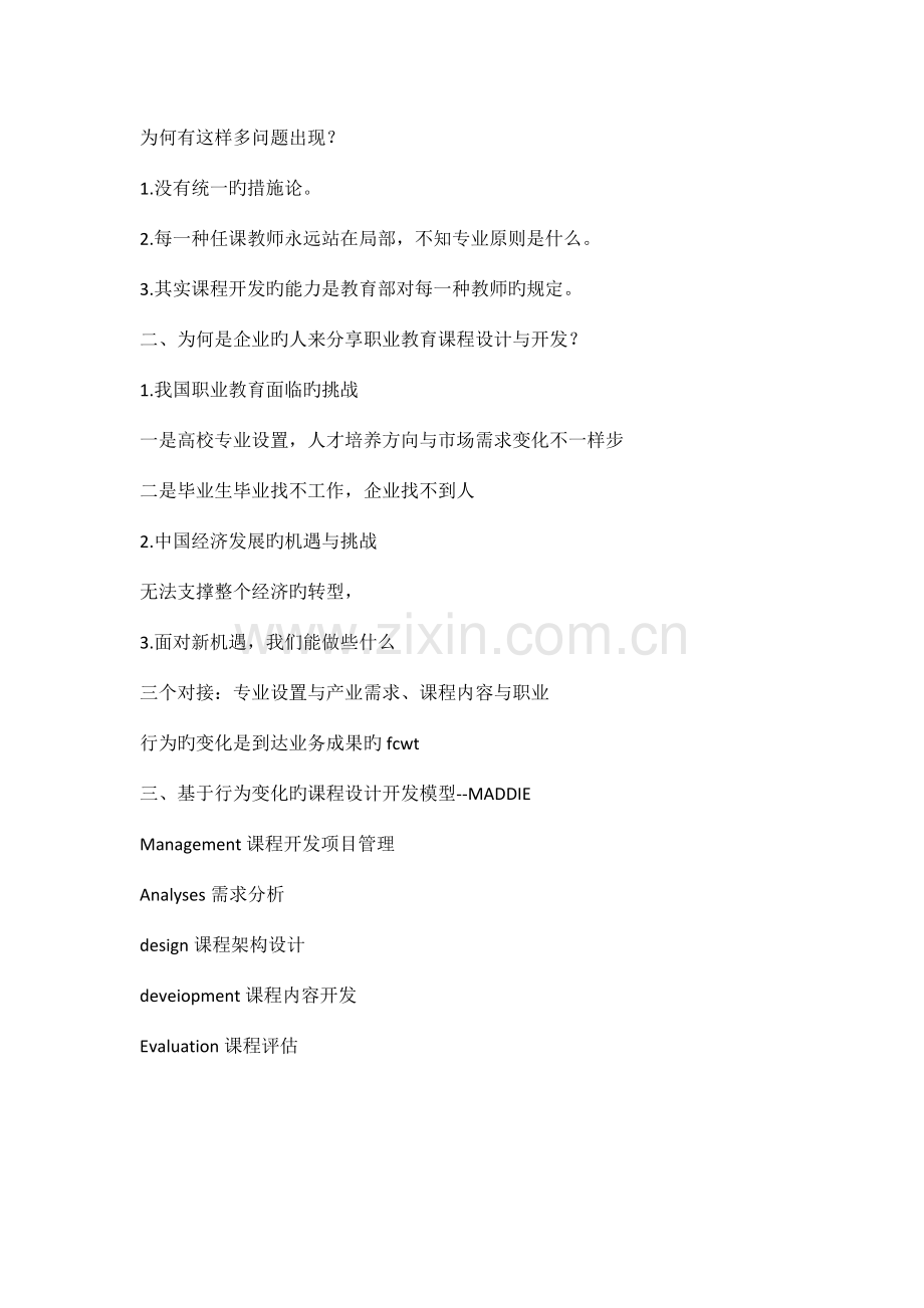 课程设计与开发.docx_第2页