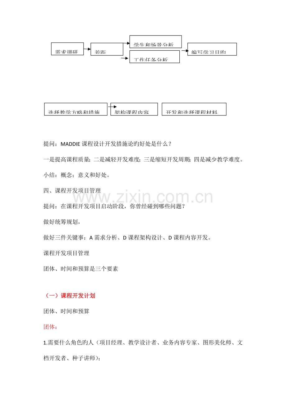 课程设计与开发.docx_第3页