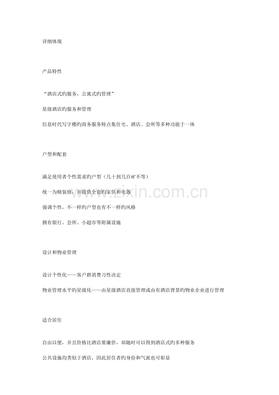 酒店式公寓策划案.docx_第3页