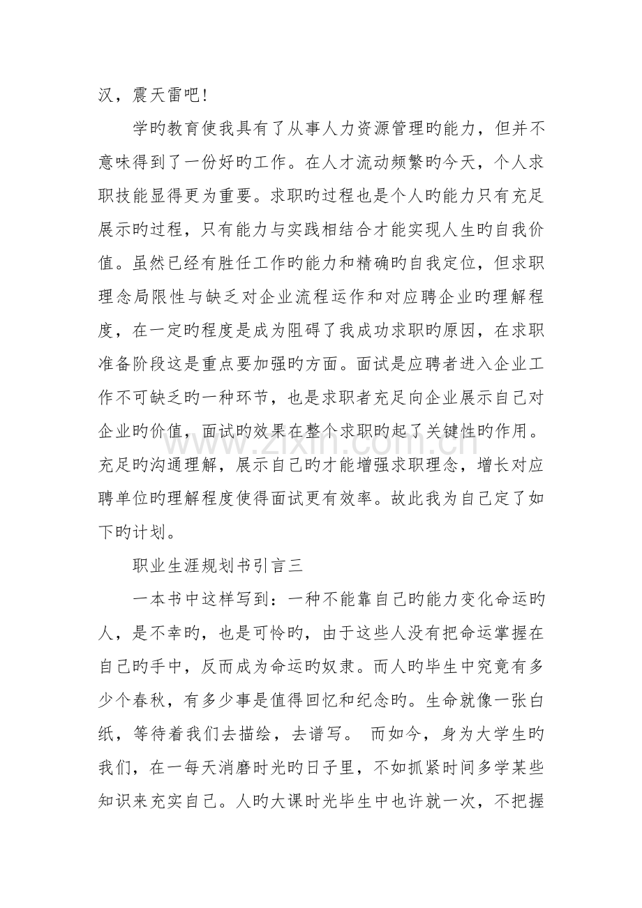 大学生职业生涯规划书引言参考三篇.doc_第2页