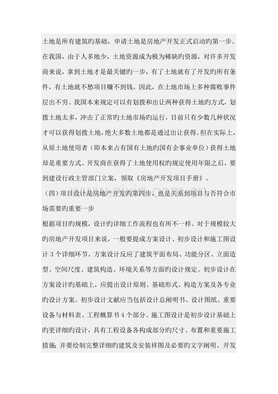 详细的房地产开发报建流程.doc_第2页