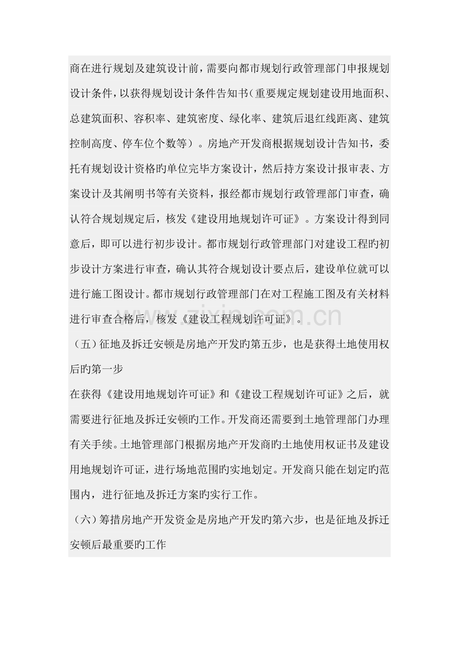 详细的房地产开发报建流程.doc_第3页